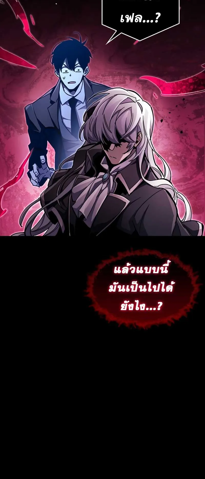 The Player Hides His Past ตอนที่ 51 หน้า 12