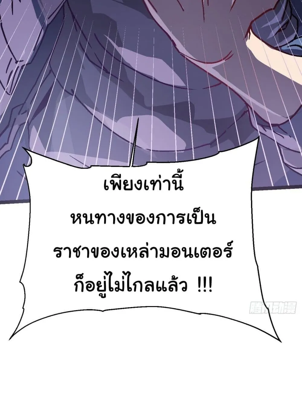 Martial Evolution: Start by Awakening the King of Monsters ตอนที่ 1 หน้า 69