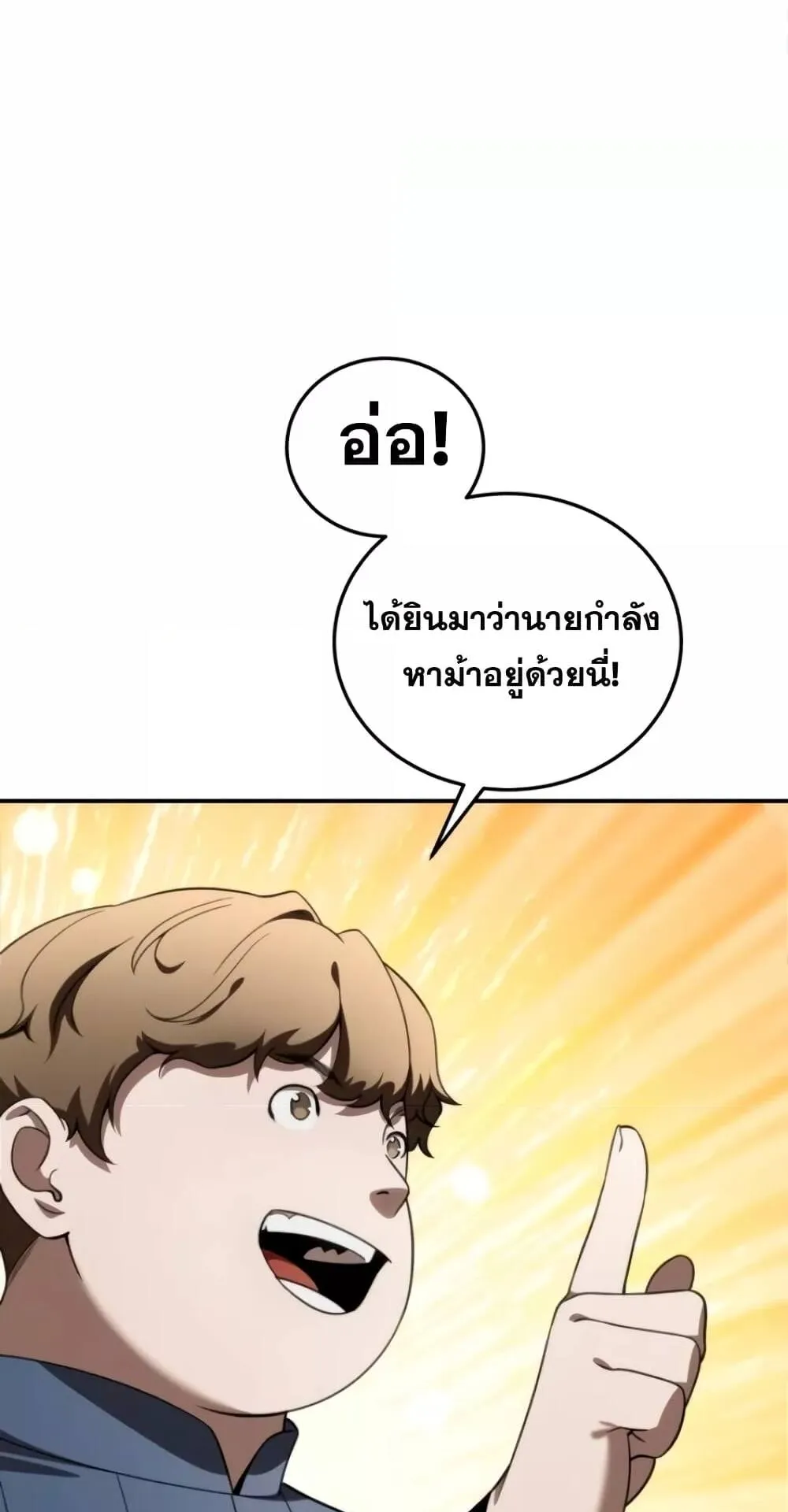 Star-Embracing Swordmaster ตอนที่ 26 หน้า 17