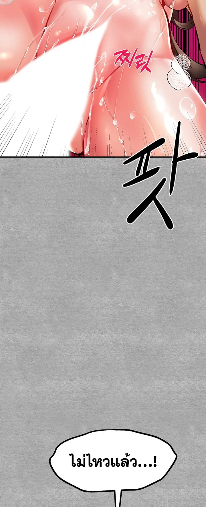 I Have To Sleep With A Stranger ตอนที่ 4 หน้า 71