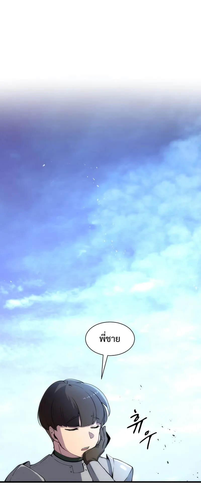 Level Up with Skills ตอนที่ 2 หน้า 51