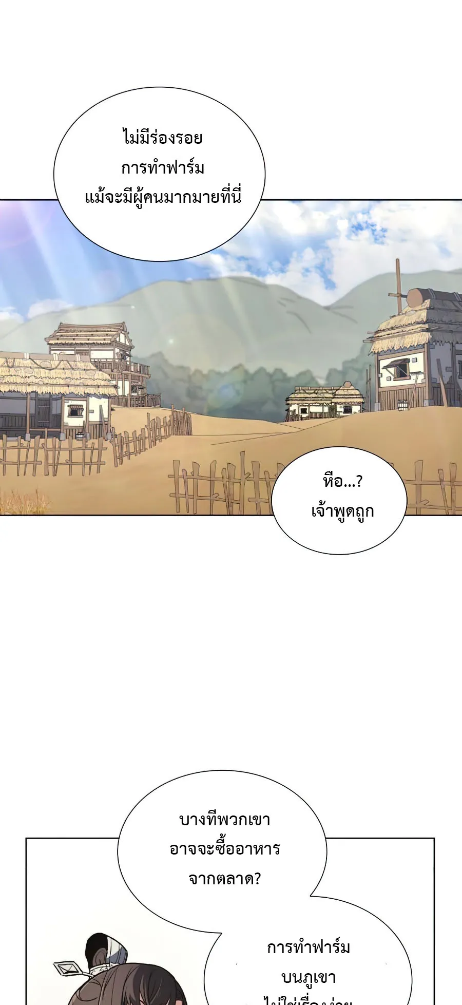 I Reincarnated As The Crazed Heir ตอนที่ 9 หน้า 39