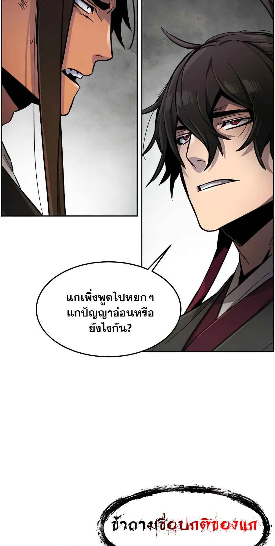 Return of the Mad Demon ตอนที่ 17 หน้า 39