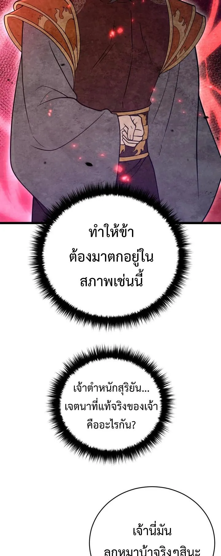 Reincarnation of the Martial God ตอนที่ 6 หน้า 37