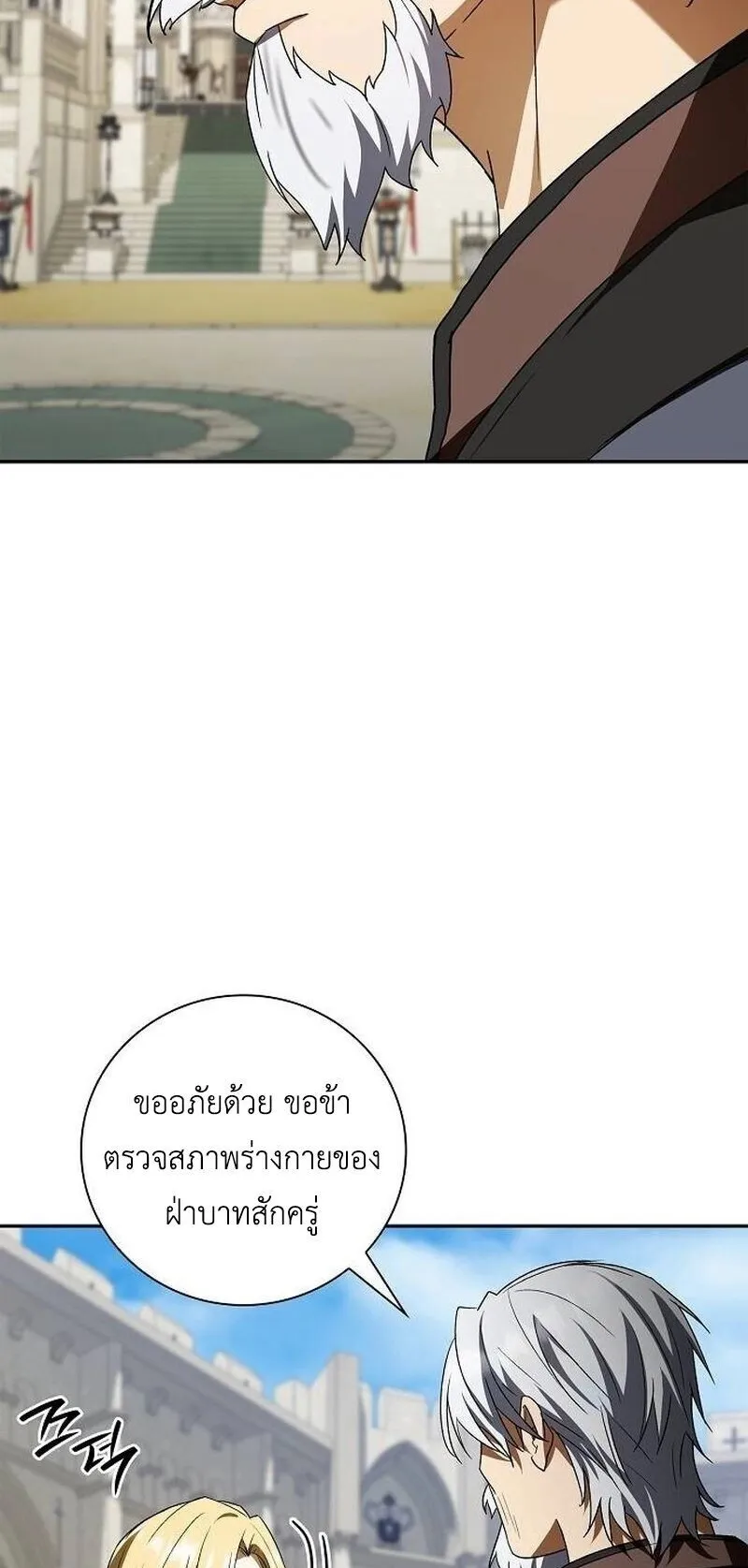 I Was Reincarnated as the Third Son of a Duke ตอนที่ 16 หน้า 84