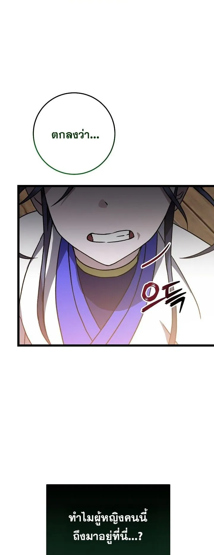The Return of Namgung’s Granddaughter ตอนที่ 9 หน้า 23
