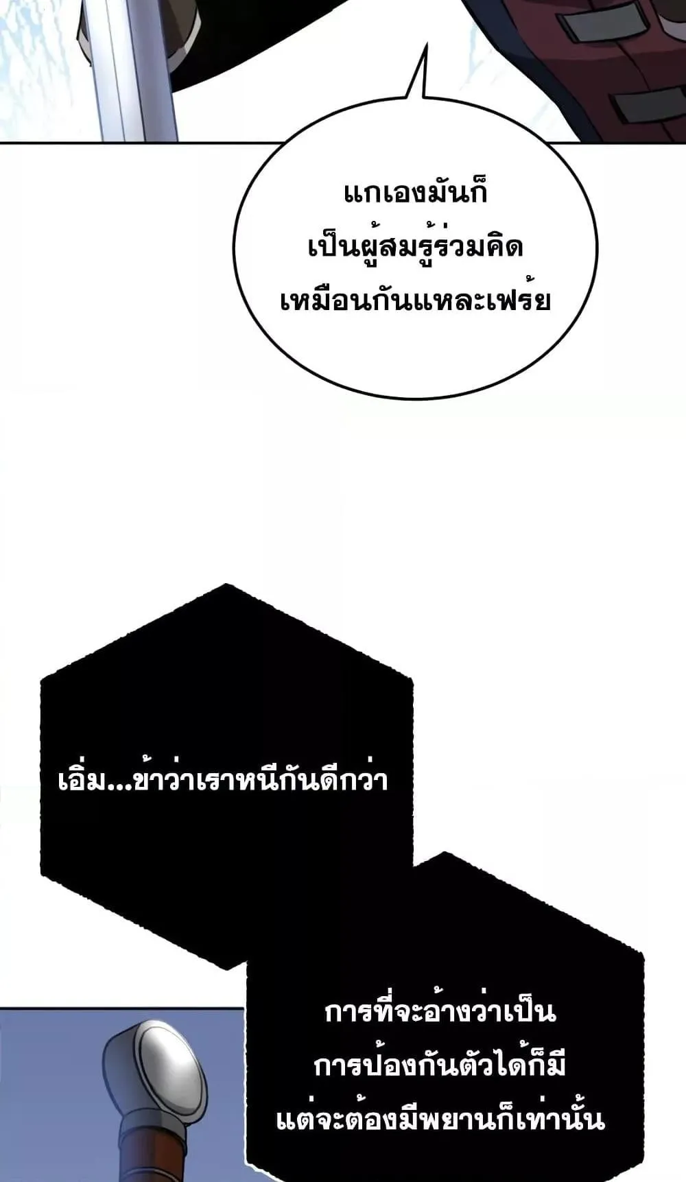 Star-Embracing Swordmaster ตอนที่ 7 หน้า 94