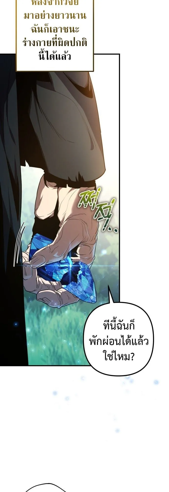 The Frontier Counts 10th-Class Outcast ตอนที่ 1 หน้า 145