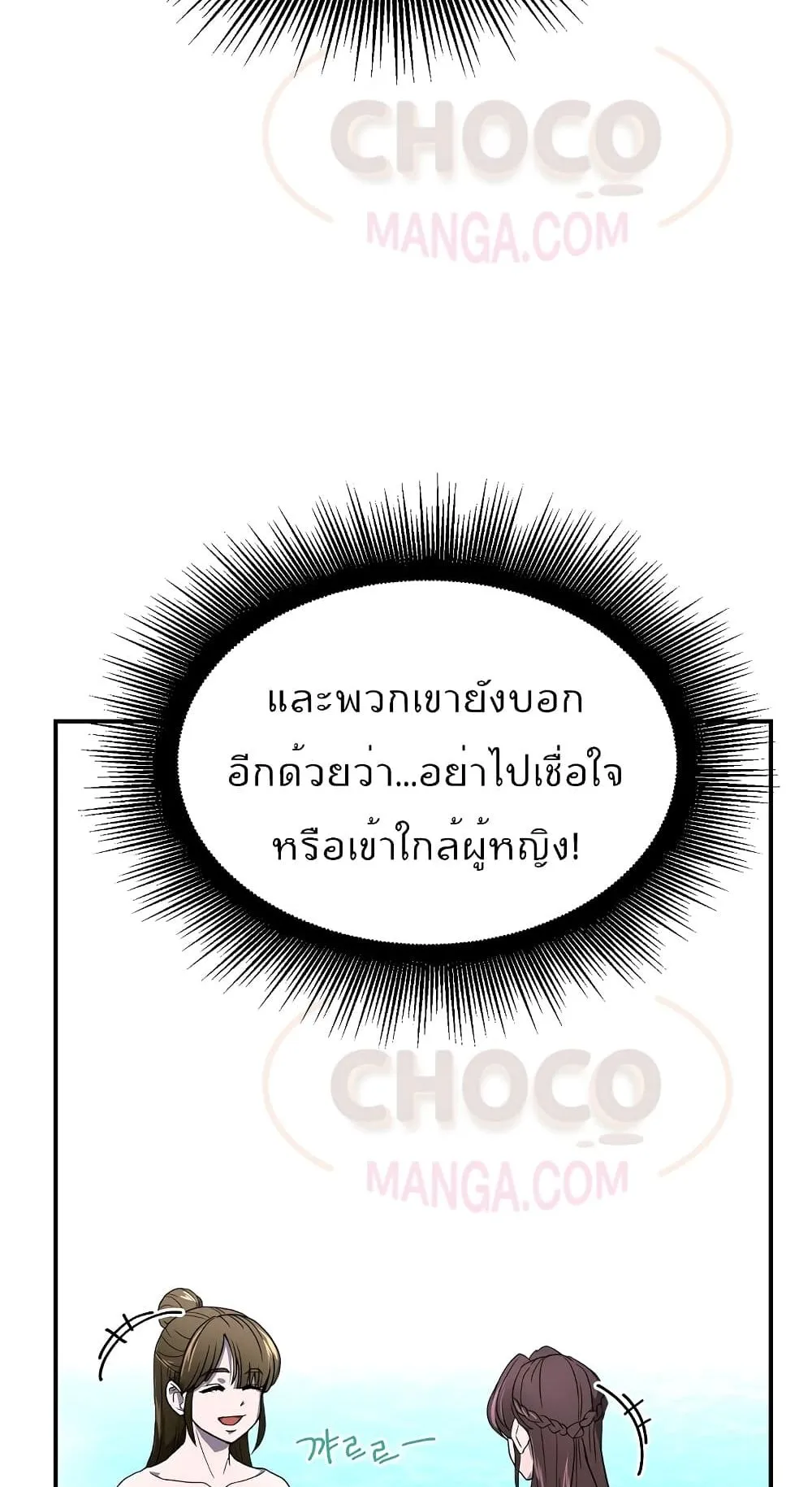 Millennium Spinning ตอนที่ 6 หน้า 72
