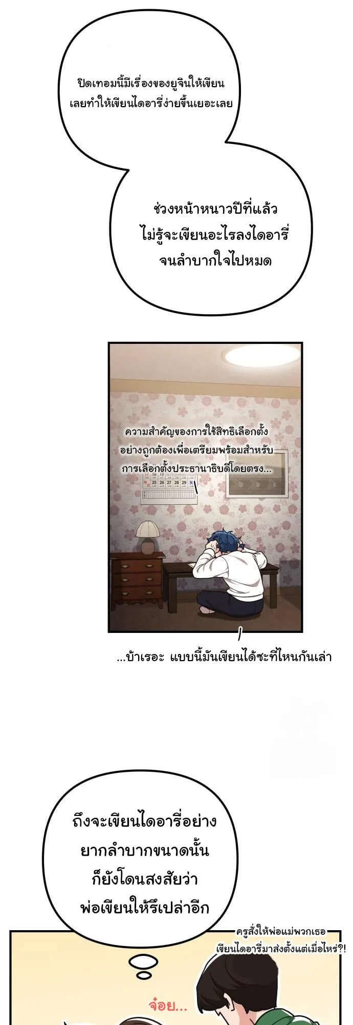 The Genius Wants to be Ordinary! ตอนที่ 8 หน้า 50
