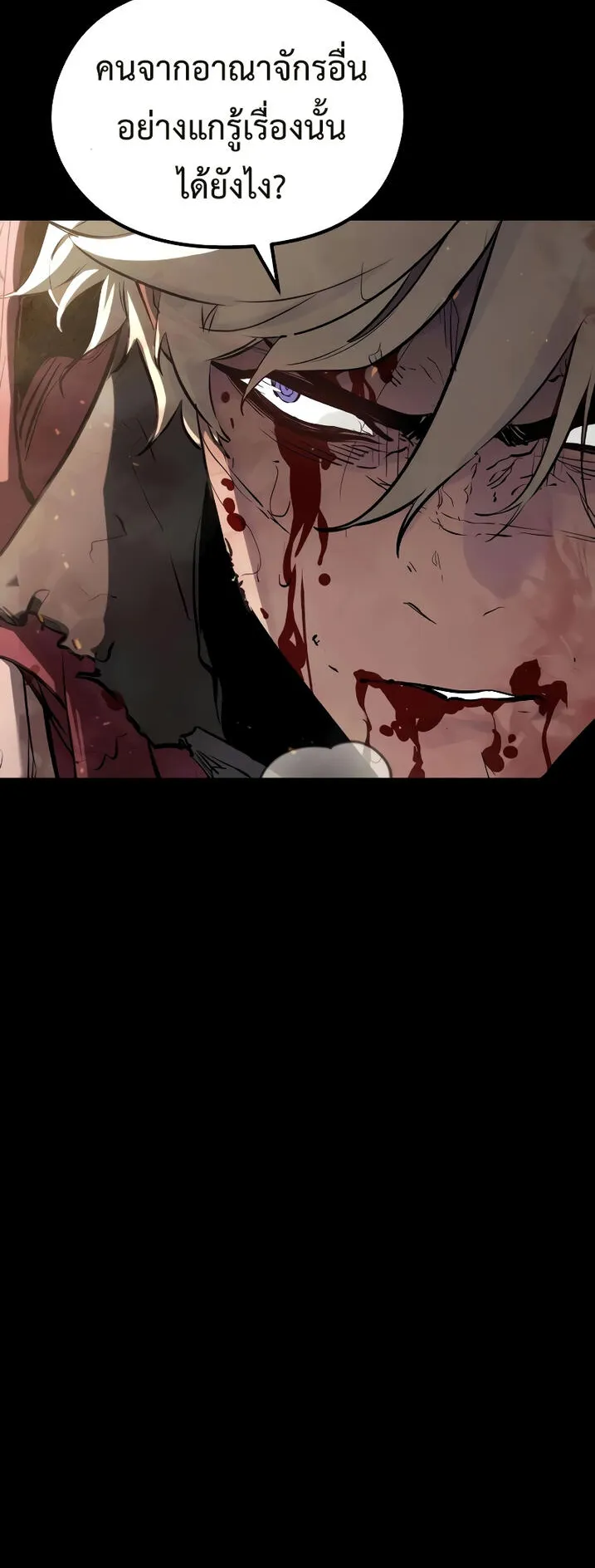 The Regressed Mercenary’s Machinations ตอนที่ 1 หน้า 42