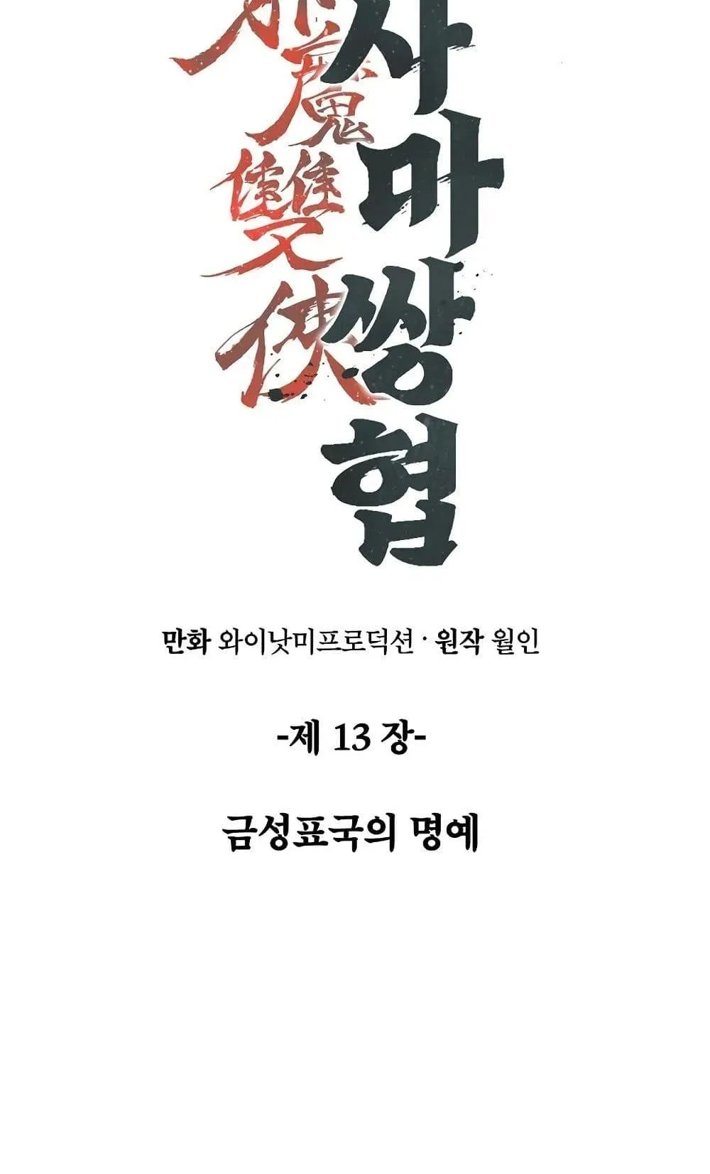 The Twin Swords of the Sima ตอนที่ 13 หน้า 42