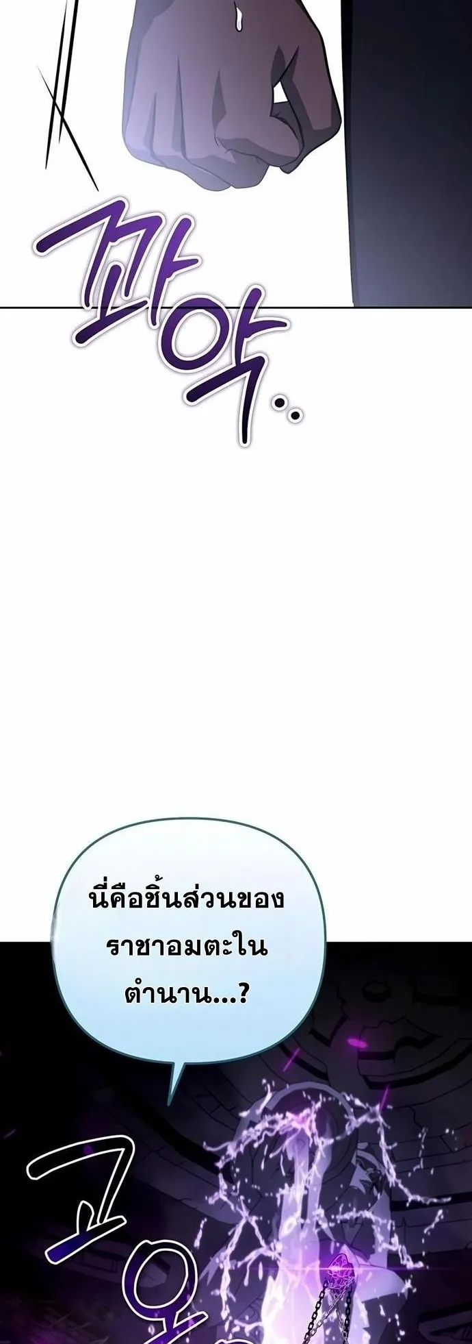 Sovereign of the Infinite Clones ตอนที่ 27 หน้า 89