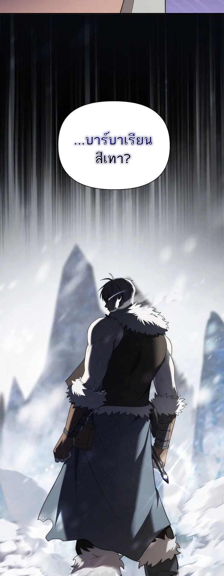 Barbarian’s Adventure in a Fantasy World ตอนที่ 8 หน้า 5