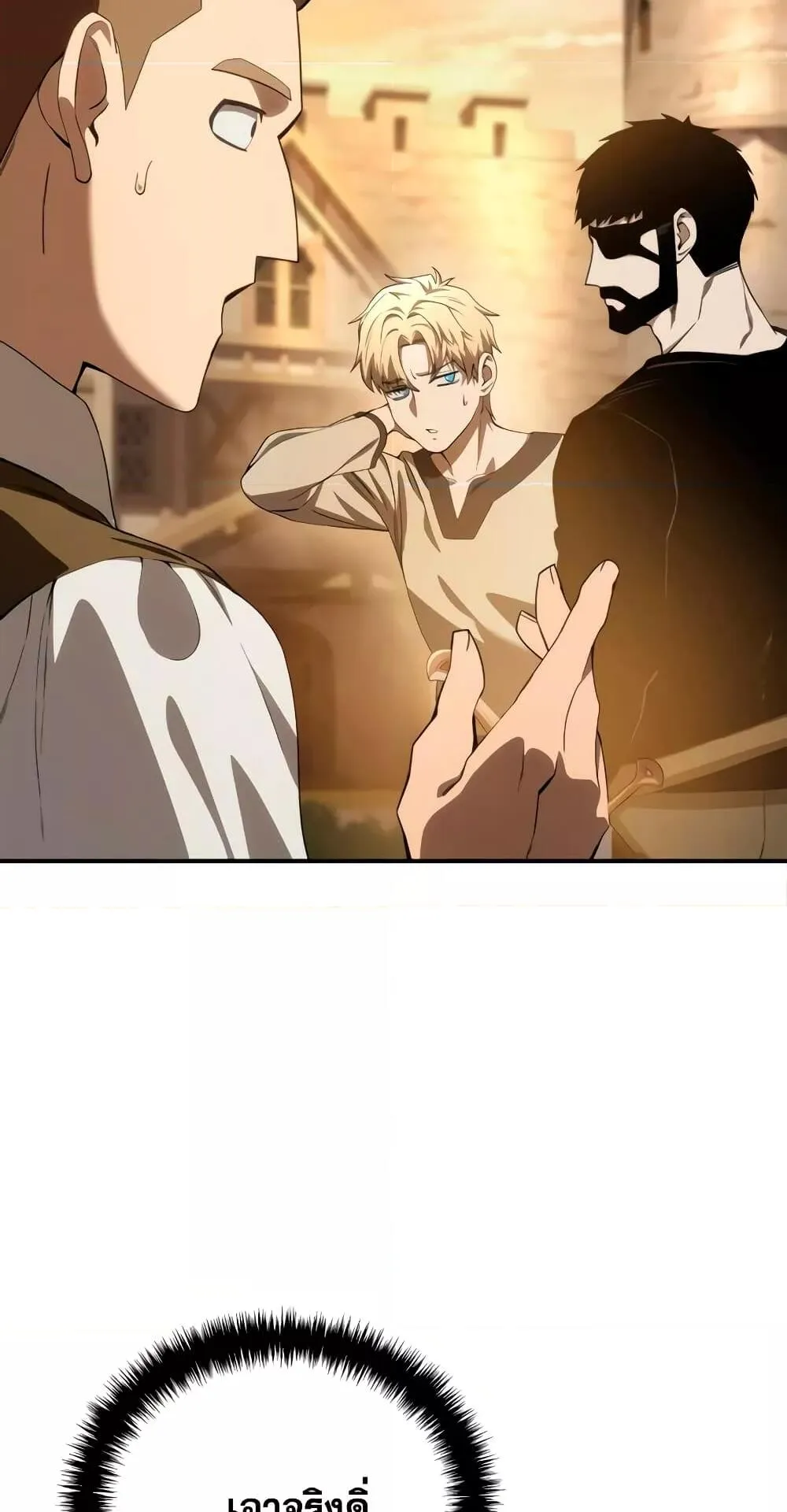 Star-Embracing Swordmaster ตอนที่ 23 หน้า 65
