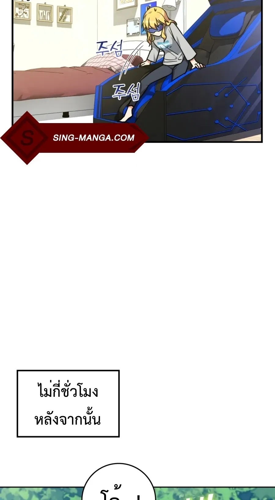 Max Level Player ตอนที่ 4 หน้า 86