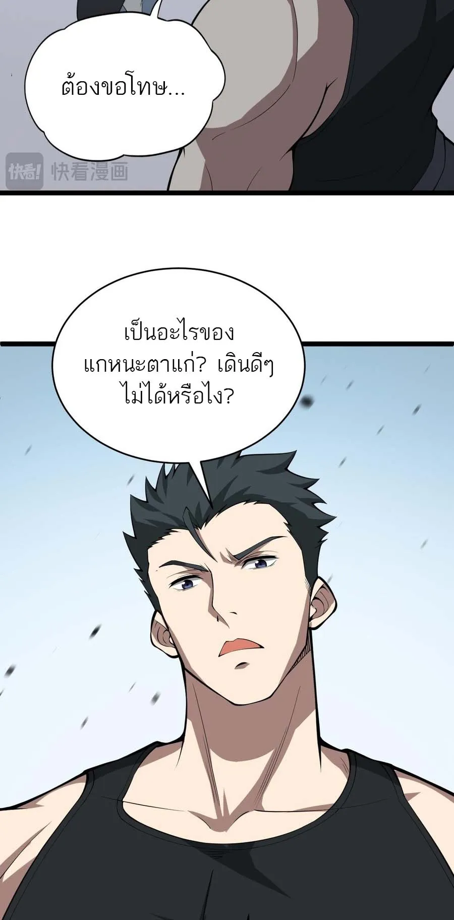 Maxed Strength Necromancer ตอนที่ 12 หน้า 22