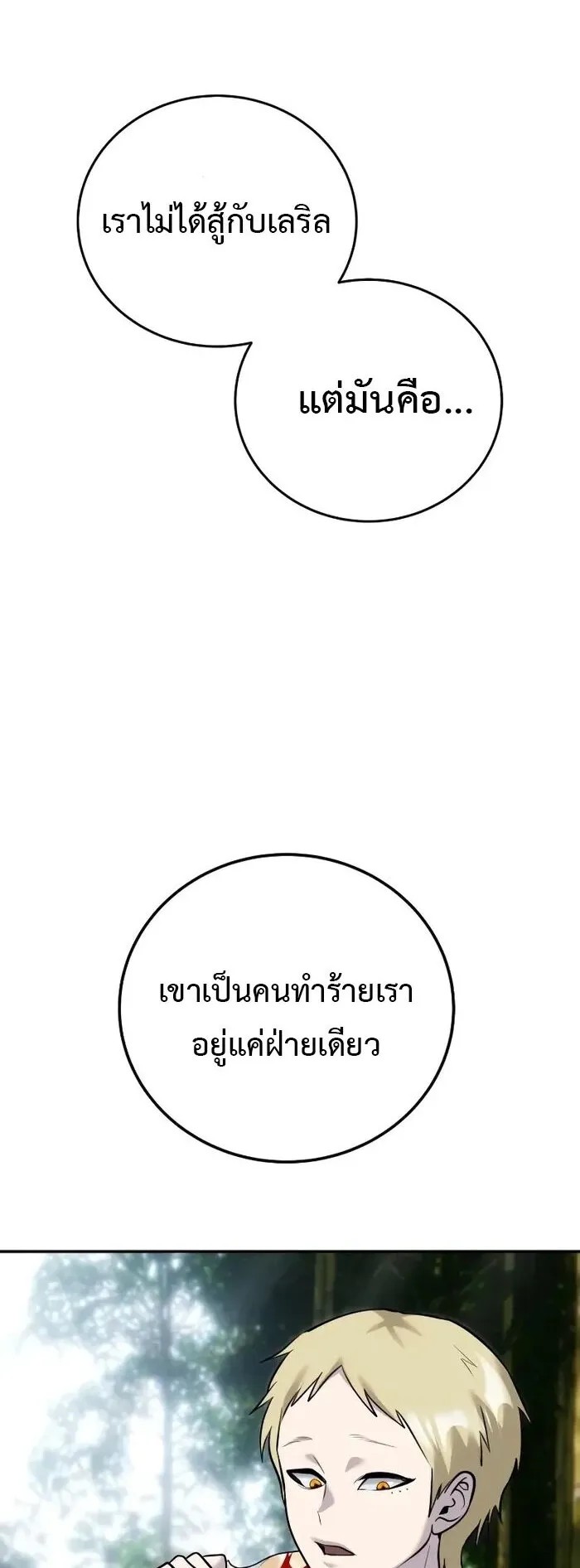 Secretly More Powerful Than the Hero ตอนที่ 13 หน้า 15
