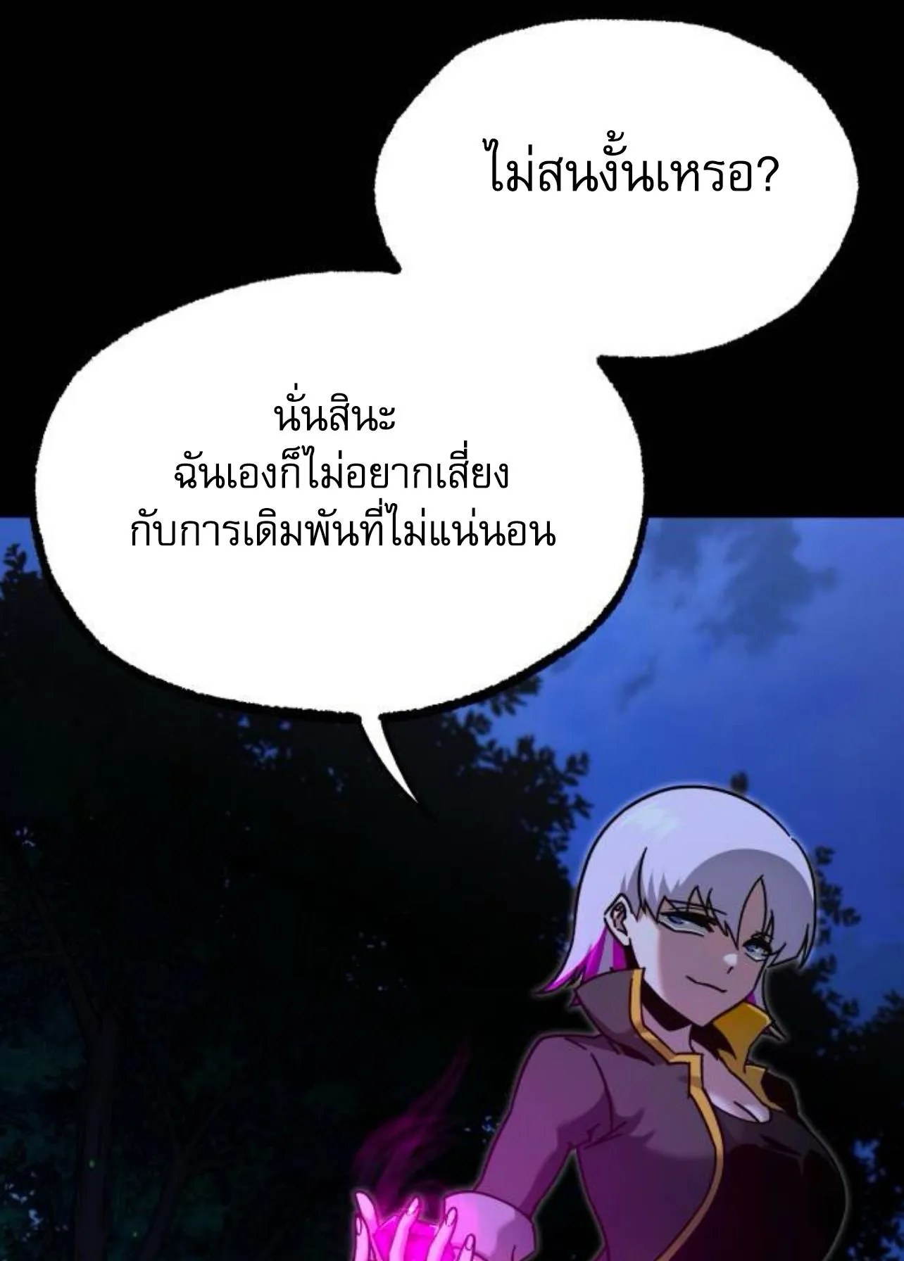 I Took Over The Academy With a Single Sashimi Knife ตอนที่ 32 หน้า 111