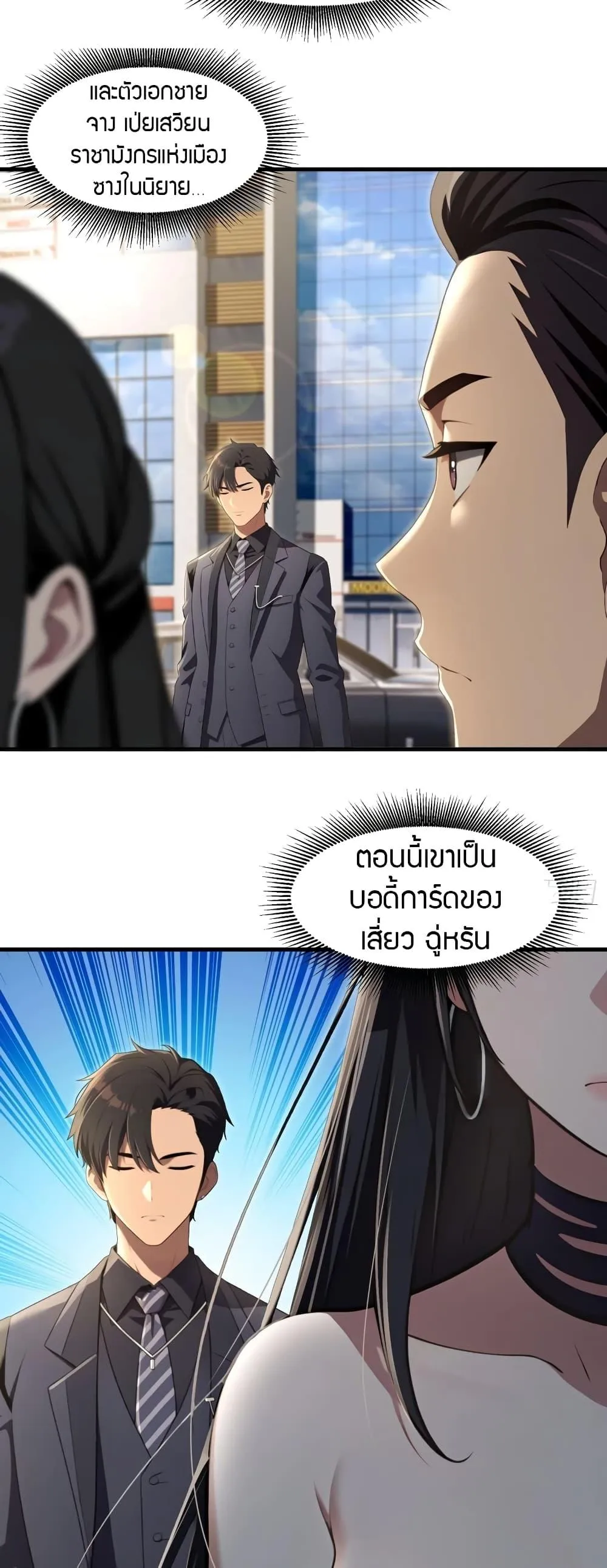 The Villain Wants to Live One More Day ตอนที่ 2 หน้า 9