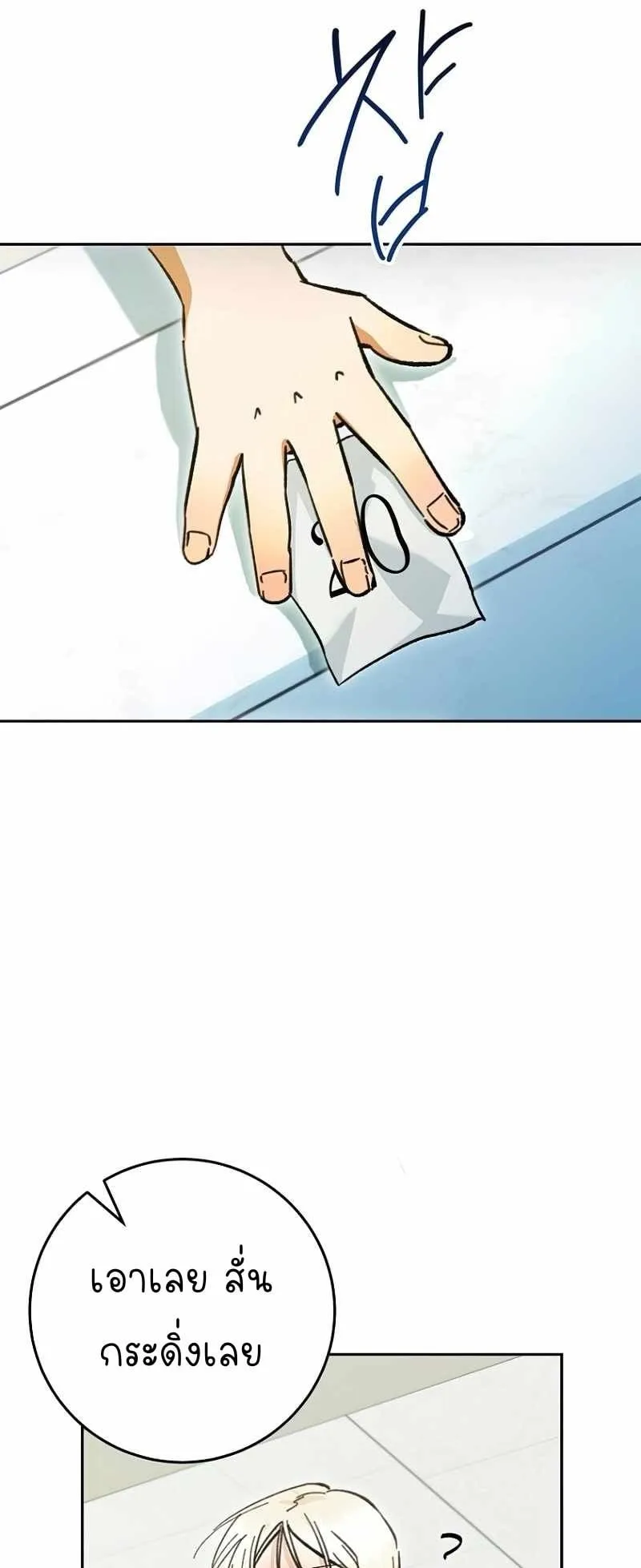 I Became a Civil Servant in a Magical World ตอนที่ 3 หน้า 72