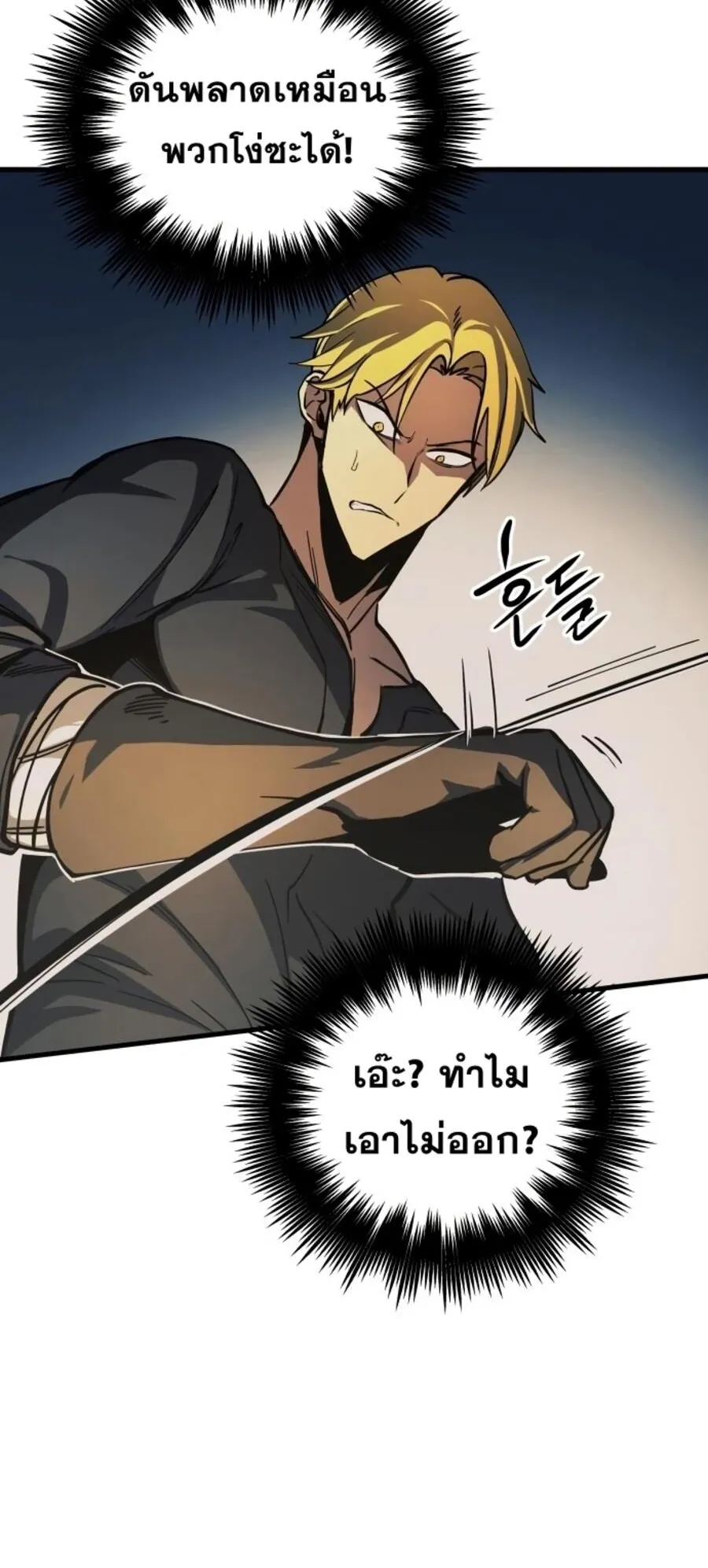Reincarnation of the Suicidal Battle God ตอนที่ 9 หน้า 41