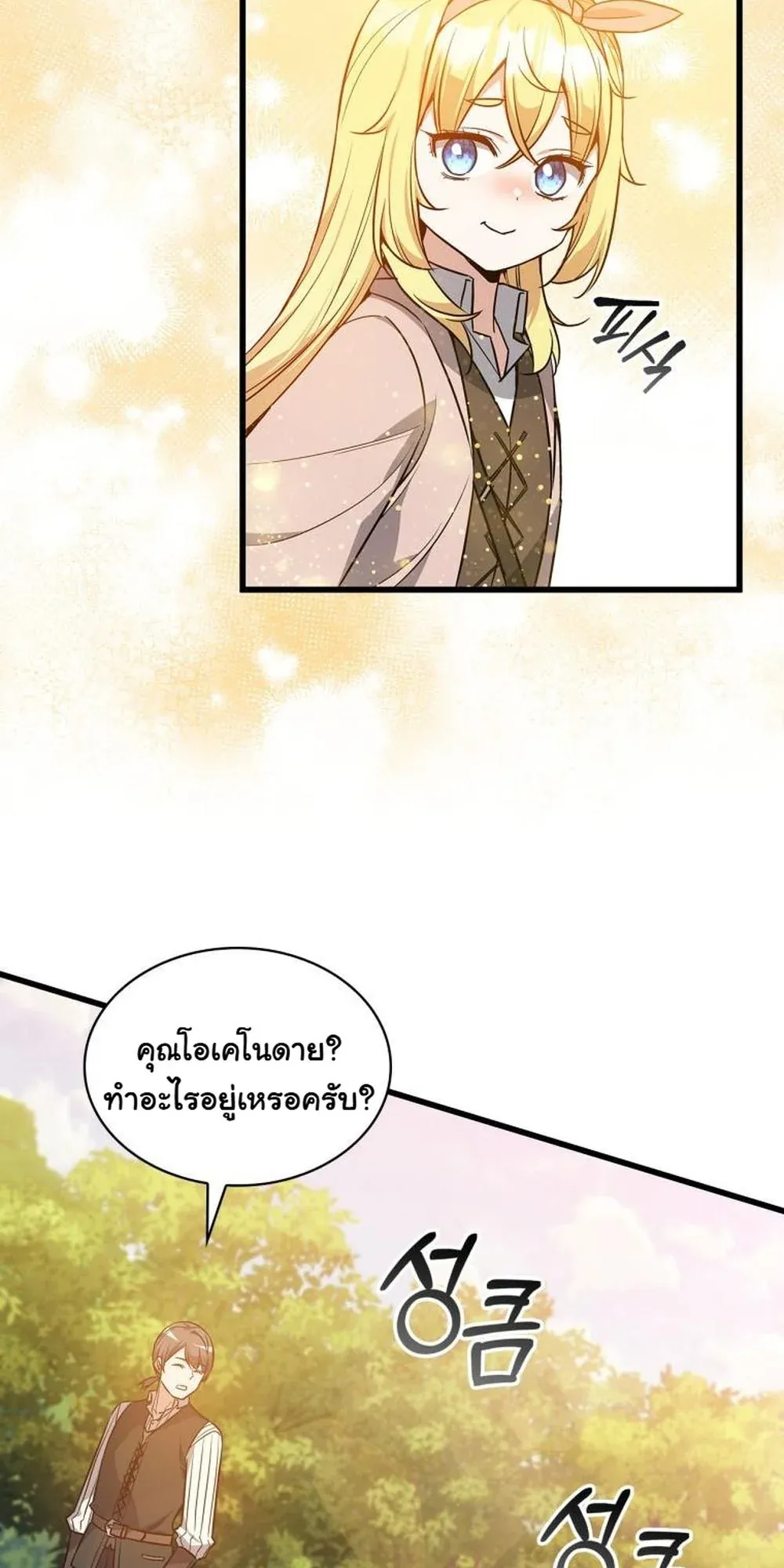 I Became the Academy Villain’s Daughter ตอนที่ 21 หน้า 42