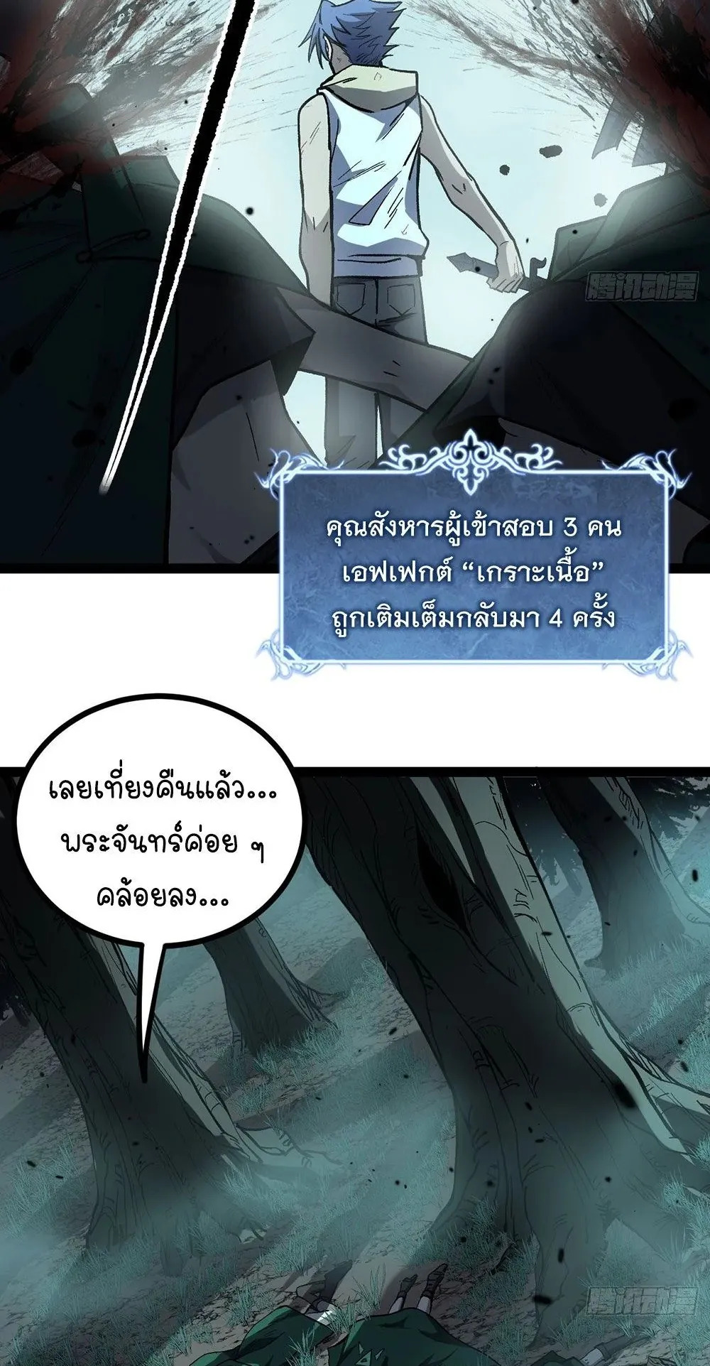 Gatekeeper of the Boundless Worlds ตอนที่ 88 หน้า 11