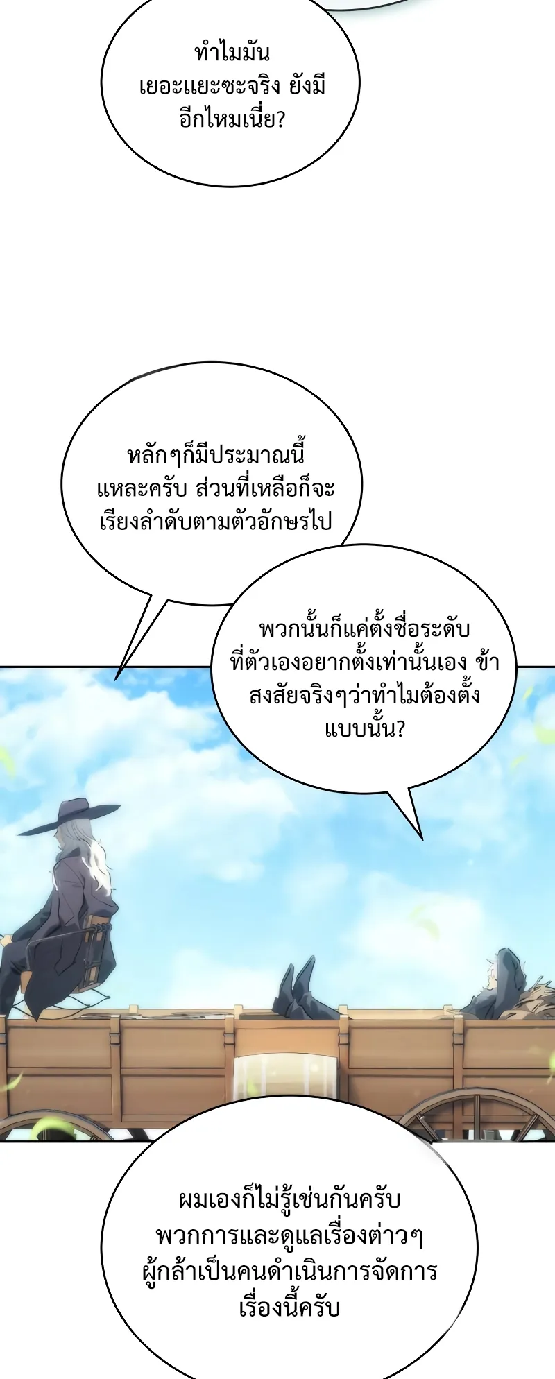 Why I Quit Being the Demon King ตอนที่ 3 หน้า 25