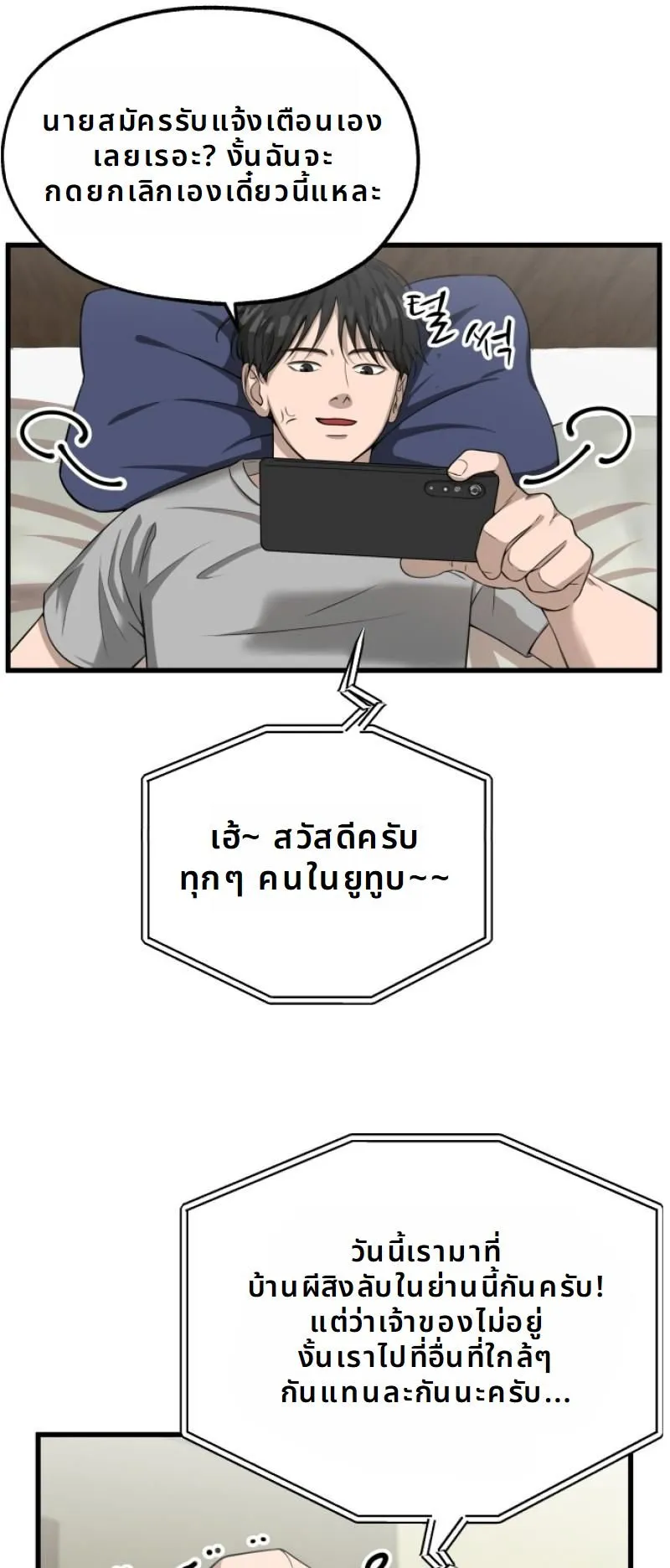 Why You Shouldn’t Enter a Haunted House ตอนที่ 1 หน้า 82