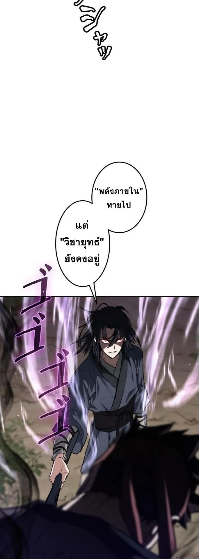 Unrivaled Spear Ghost ตอนที่ 1 หน้า 52