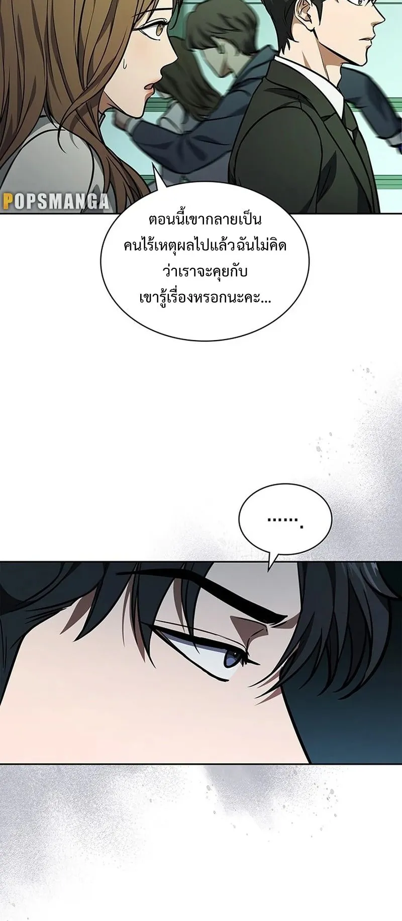 How to Survive Restructuring ตอนที่ 3 หน้า 33