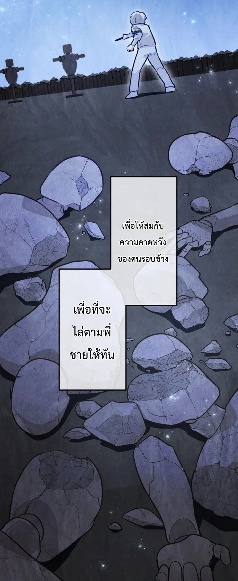 The Magic Theory of the Regressed Sword Saint ตอนที่ 20 หน้า 11