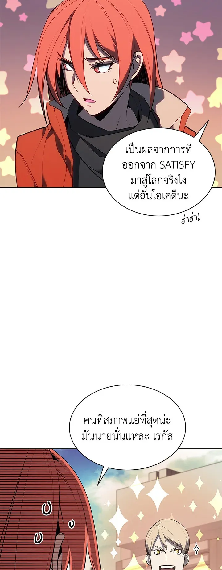 Overgeared ตอนที่ 88 หน้า 49