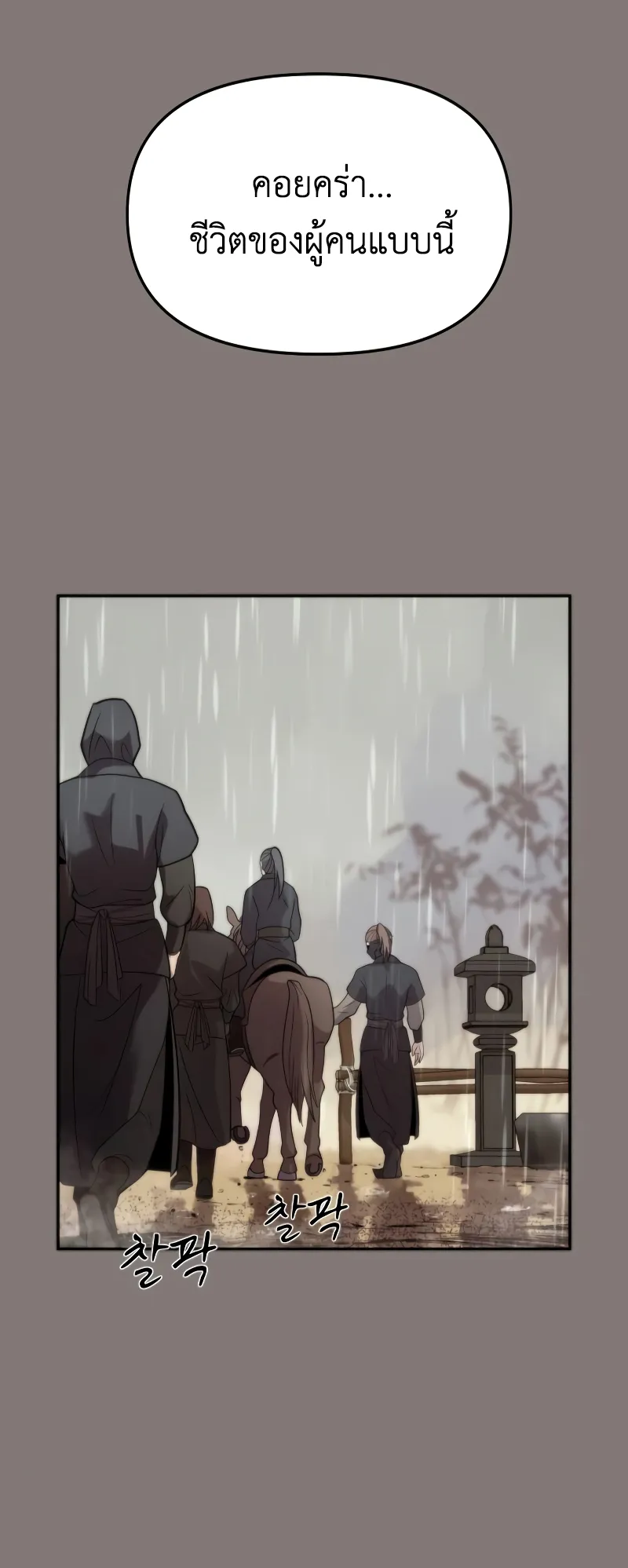 Chronicles of the Demon Faction ตอนที่ 6 หน้า 33