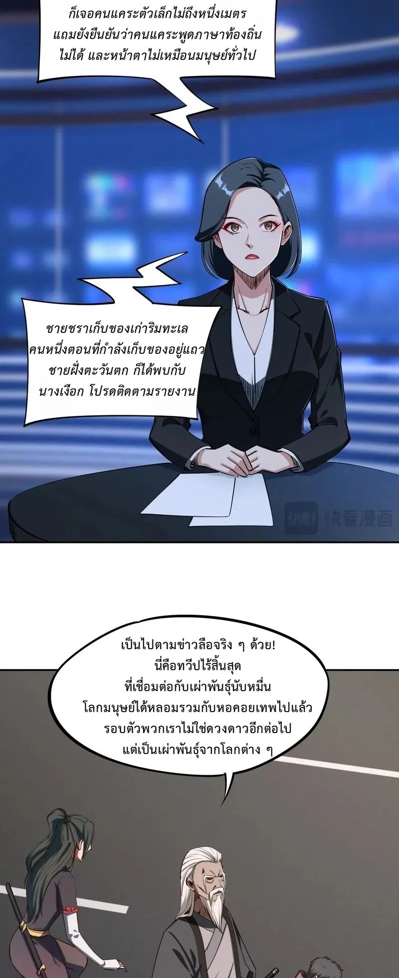 All People Scramble for the Tower: I Cleared 999 Floors in Advance ตอนที่ 34 หน้า 29