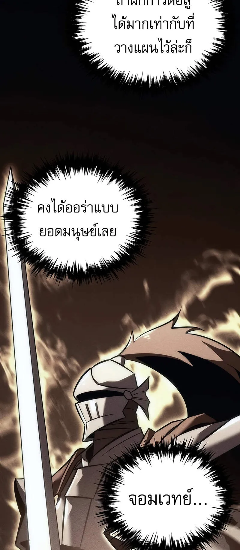 Regressor of the Fallen Family ตอนที่ 12 หน้า 43