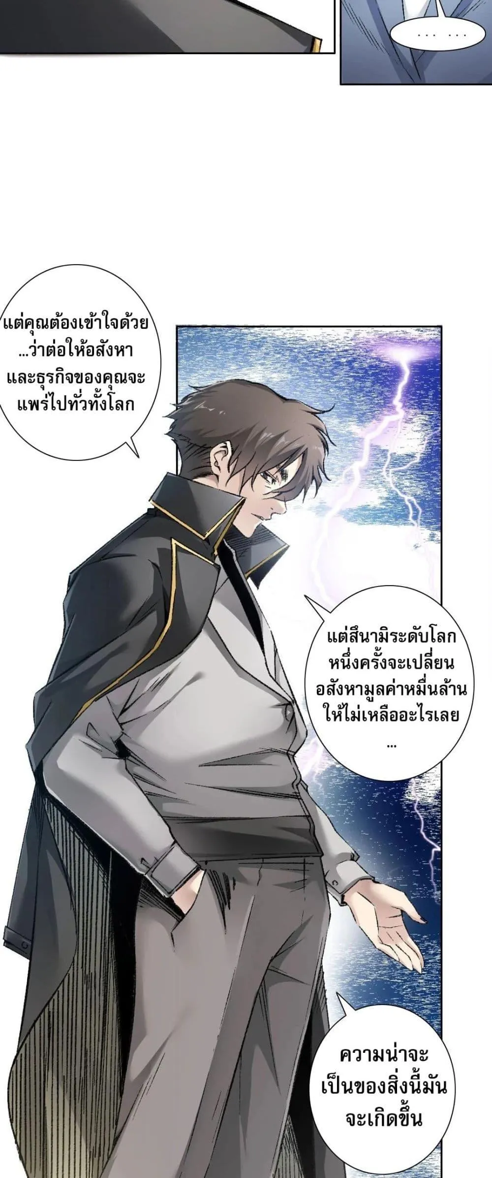 I Created a Salvation Organization ตอนที่ 4 หน้า 27