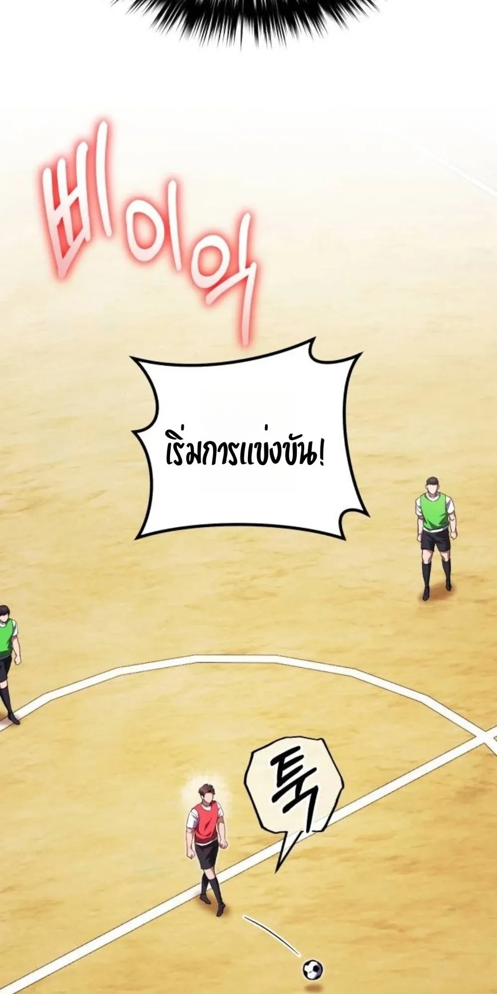 The Genius Midfielder’s Passes Are Special ตอนที่ 2 หน้า 61