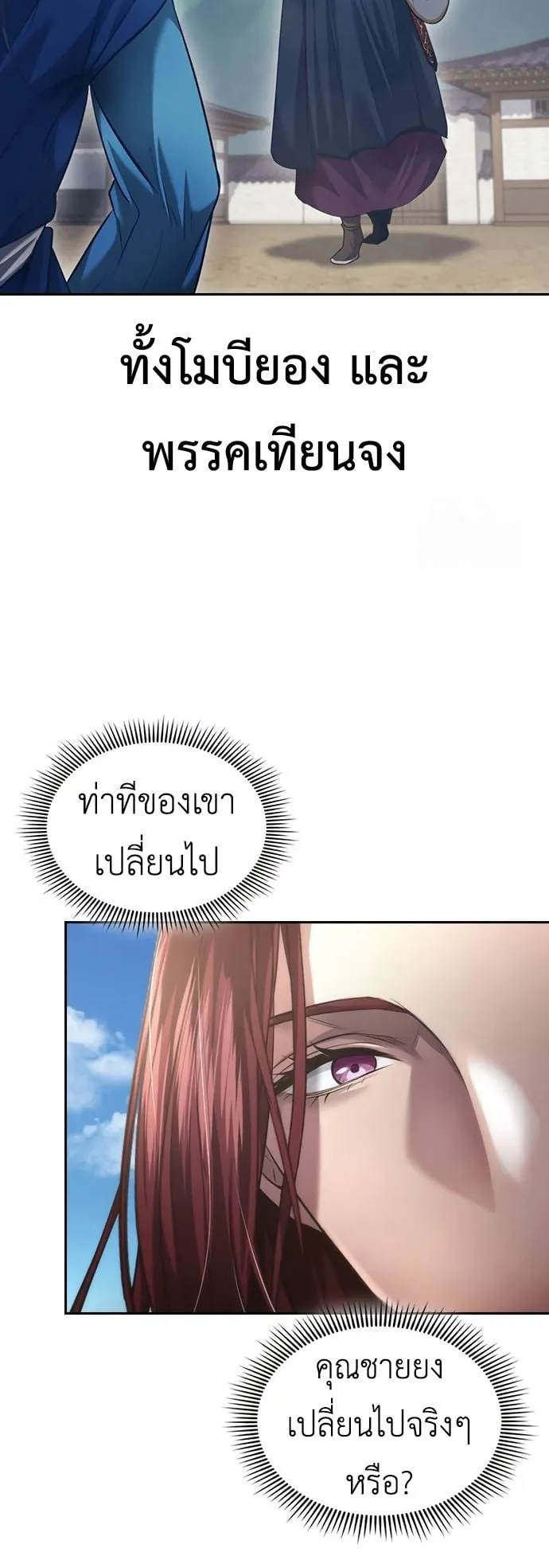 Regression of the Yong Clan Heir ตอนที่ 3 หน้า 54