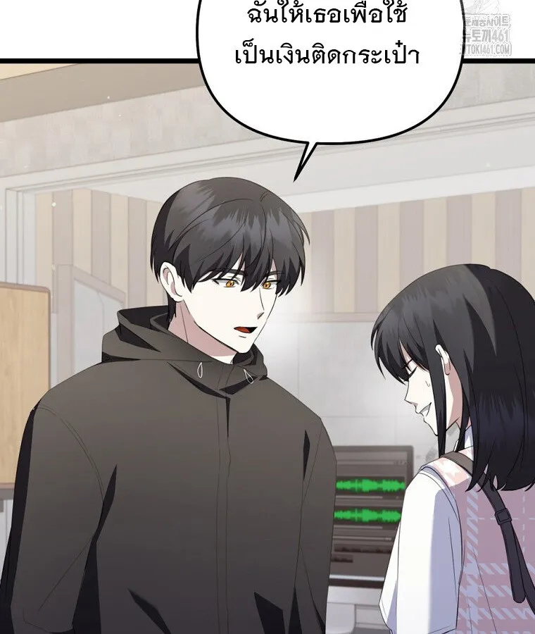 The Crazy Genius Composer Returns ตอนที่ 32 หน้า 75