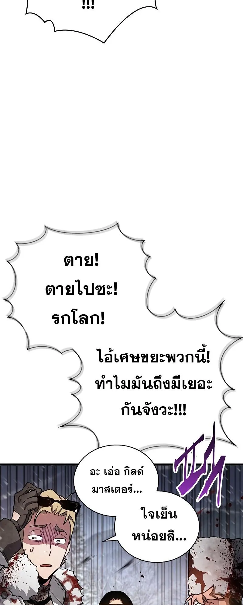 The Player Hides His Past ตอนที่ 7 หน้า 23