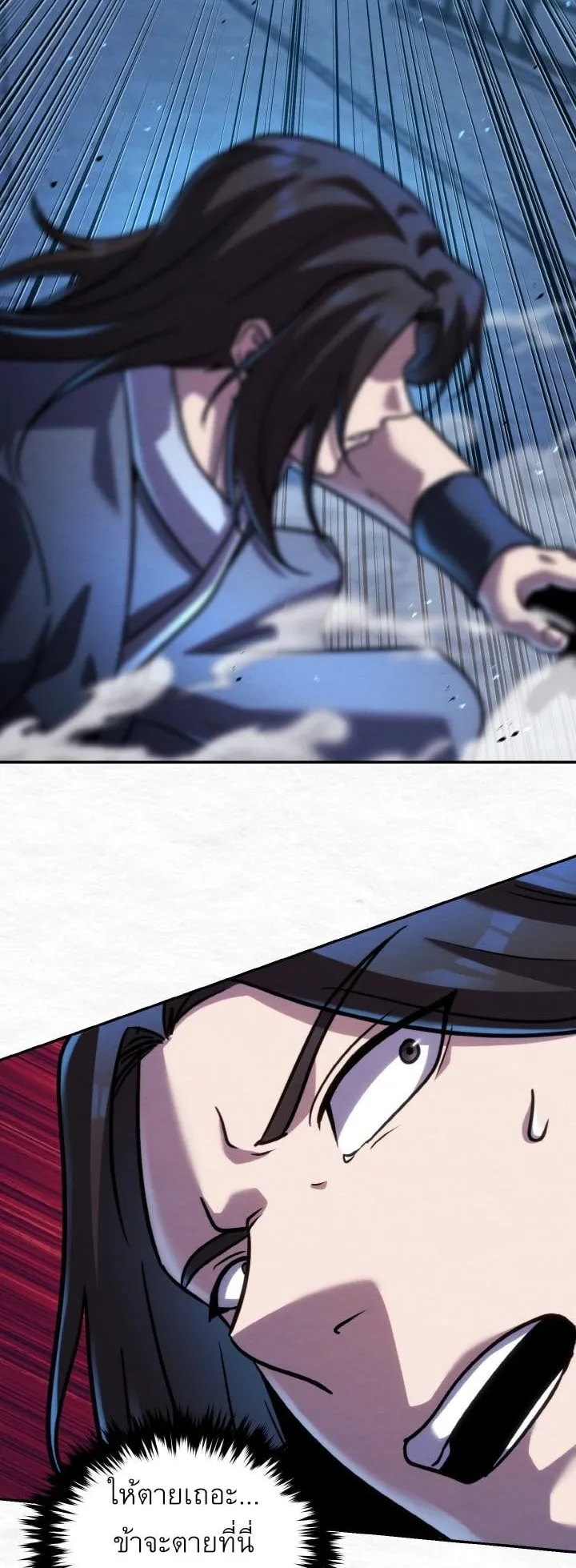 I Become the Youngest Disciple of the Martial Arts Leader ตอนที่ 43 หน้า 28