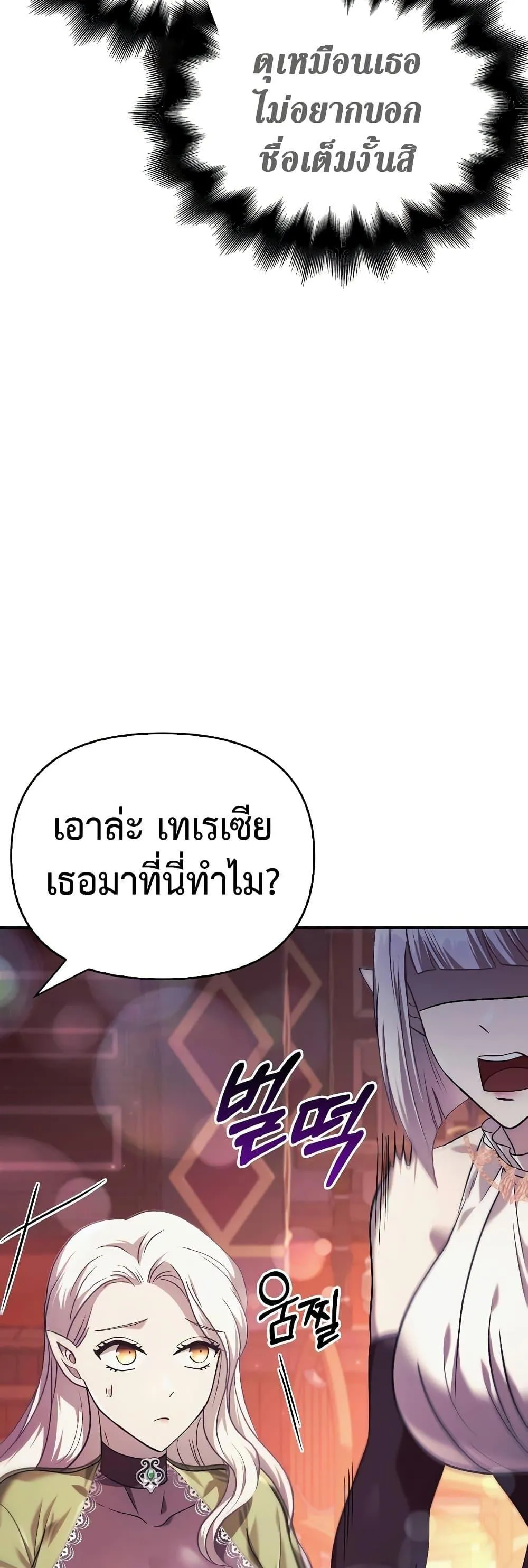 Surviving the Game as a Barbarian ตอนที่ 14 หน้า 89