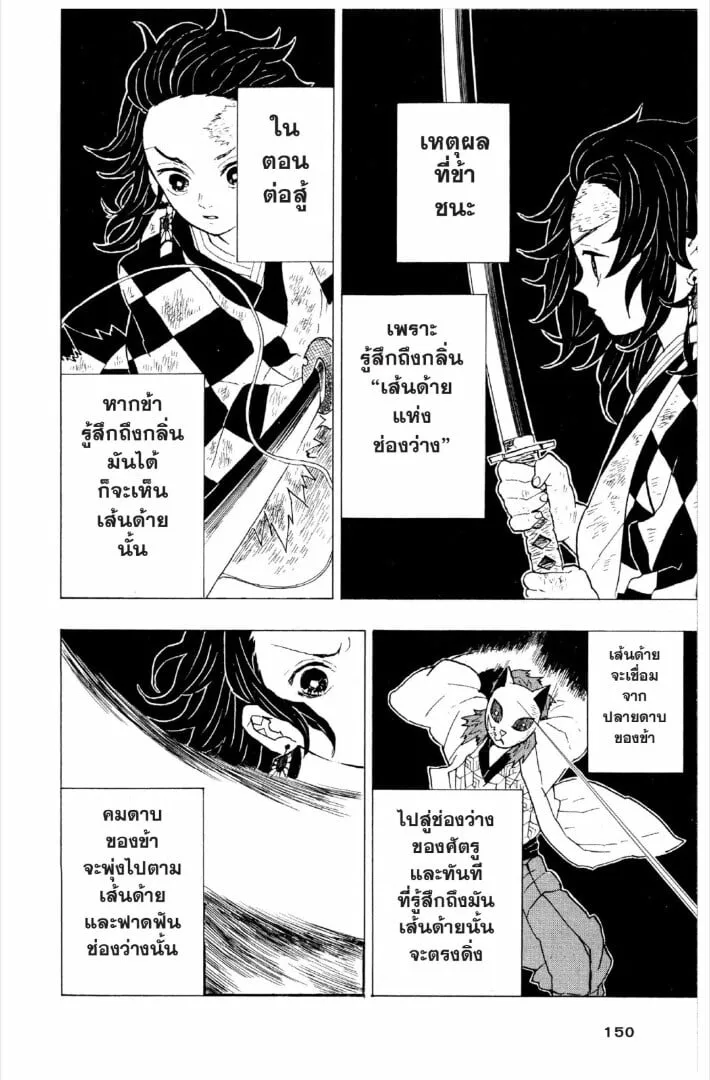 Kimetsu no yaiba ตอนที่ 1-7 หน้า 149