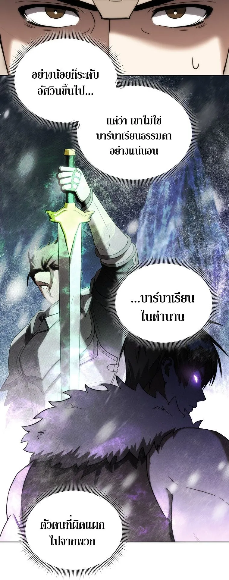 Barbarian’s Adventure in a Fantasy World ตอนที่ 12 หน้า 66