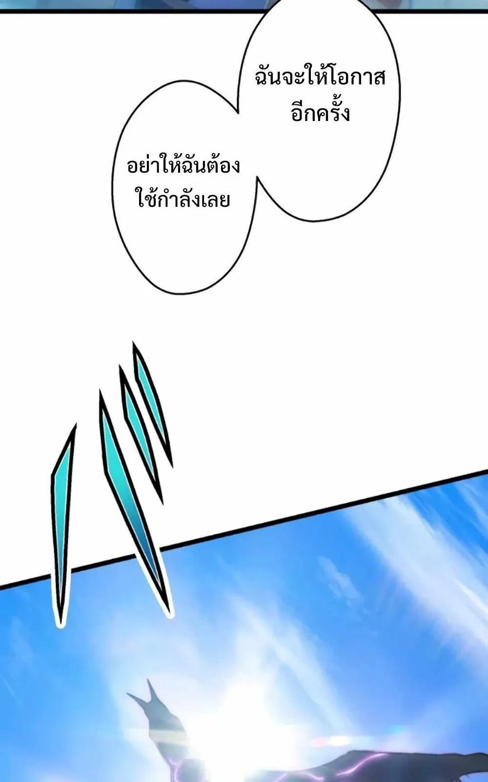 From Earth’s Weakest to the Universe’s Strongest ตอนที่ 4 หน้า 8