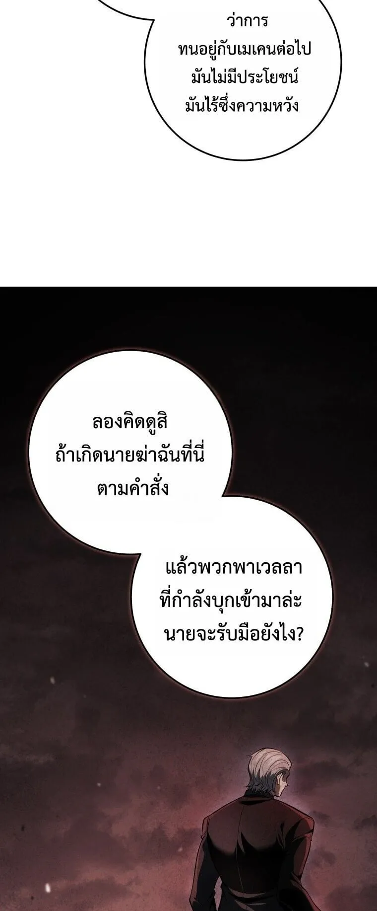 A Dragonslayer’s Peerless Regression ตอนที่ 61 หน้า 35