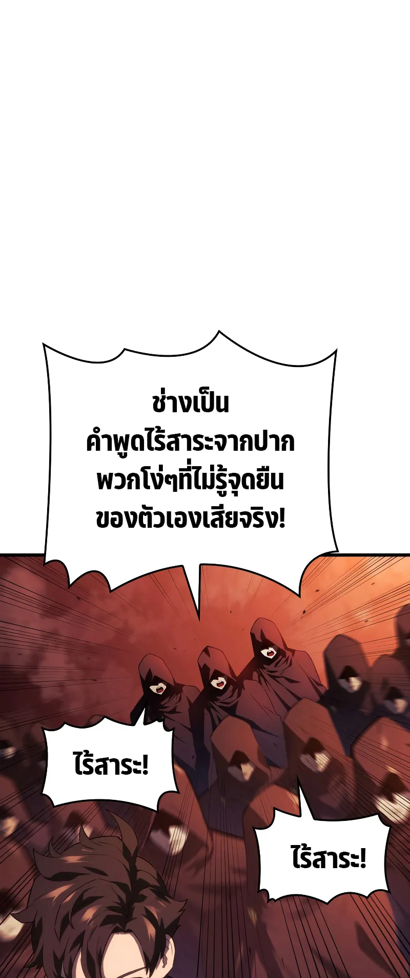 Revenge of the Iron-Blooded Sword Hound ตอนที่ 25 หน้า 90