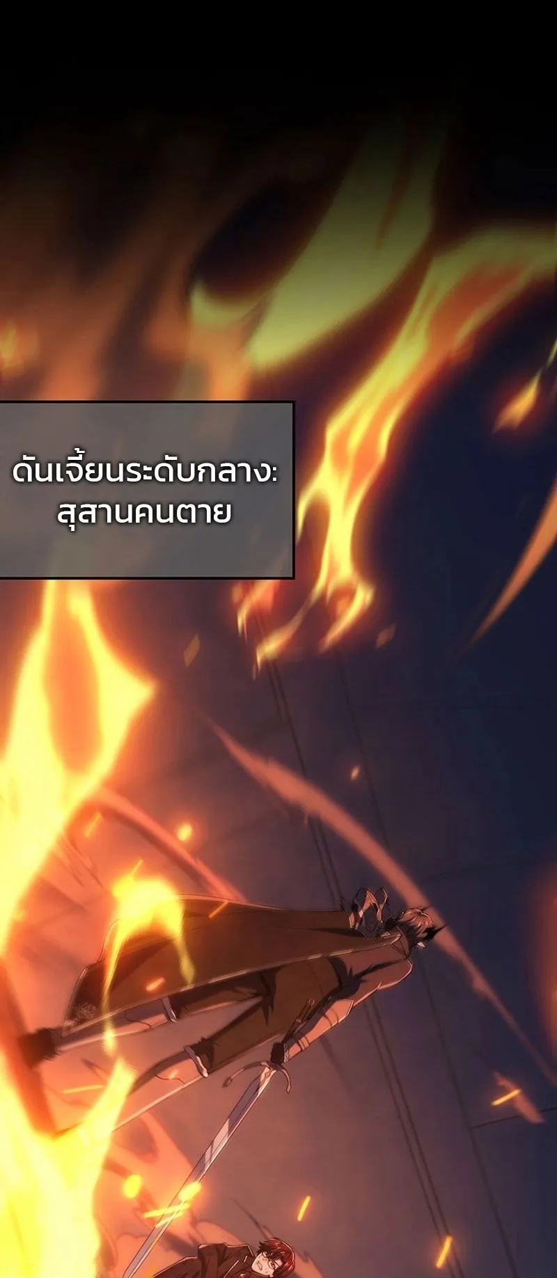 The God-Slaying Copycat ตอนที่ 47 หน้า 76